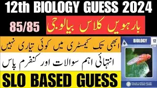 2nd Year Biology Guess Paper 2024 | How to Pass 12th Biology | 12th Biology Guess Paper  2024