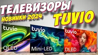 ТЕЛЕВИЗОРЫ TUVIO НОВИНКИ 2024 ГОД