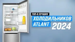 Лучшие холодильники ATLANT ✅ Рейтинг 2024 года 🏆 ТОП–8 холодильников Атлант по качеству и надежности