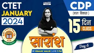 CTET CDP Classes #6 | CTET CDP By Himani Malik | CTET Classes 2024