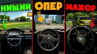 Кто Как Водит Машину - Школьники (#6/2) - City Car Driving