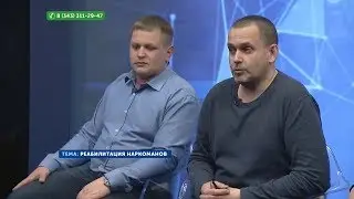 Реабилитация наркоманов