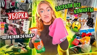 Уборка ОЧЕНЬ Засраного ДОМА😭 *Расхламила ВСЕ Комнаты к ЛЕТУ*