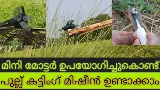 SIMPLE GRASS CUTTING MACHINE | MINI MOTOR GRASS CUTTING MACHINE - MINI MOTOR CRAFT