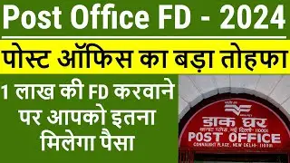 Post Office Fix Deposit Scheme, 1 लाख की FD जमा करने पर कितना मिलेगा, Post Office FD Rate 2024 Hindi