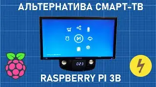 ✅📺 КАК СДЕЛАТЬ МЕДИАЦЕНТР НА RASPBERRY PI СВОИМИ РУКАМИ. ЧАСТЬ 1 : ТЕСТОВАЯ СБОРКА [DIY] (Термоклей)