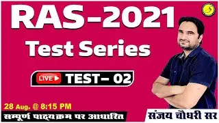 RAS 2022 Test Series : Rajasthan GK | Test Series 2022 | RAS Exam 2022 | Sanjay Sir | Sankalp