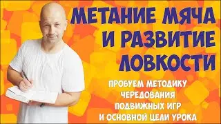 Урок физической культуры в младшей школе.