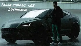 Текст песни: Егор Крид - LAMBO URUS