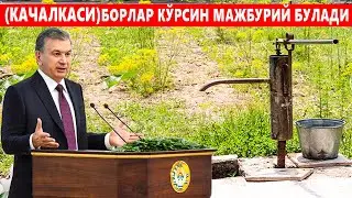 ЭНДИ ЕР ОСТИ СУВИГА ПУЛ ТУЛАНАДИ ҲИСОБЛАГИЧ ҚУЙИШ МАЖБУРИЙ БУЛАДИ