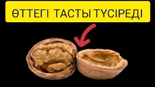 ӨТТЕГІ ТАСТЫ ТҮСІРЕДІ .
