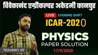 ICAR 2020 physics question paper || icar physics question paper 2020 || icar previous year paper pdf