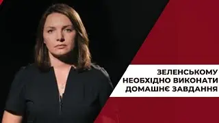 Щоб мати контакт з Байденом, Зеленському потрібно виконати 