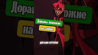4 Дорамы, похожие на аниме. #anime #аниме #дорамы #топ_аниме #топ_Дорама #сравнение #дорамы2024