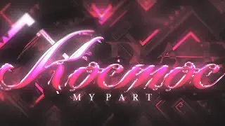 My Part in КОСМОС by Cherry Team