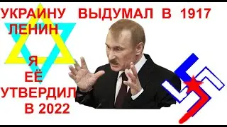 Цель Путина- Создать Великий Израиль и уничтожить Россию. Род Рус