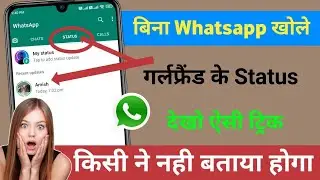 Whatsapp पर किसी का भी Status देखो बिना उसे पता लगे