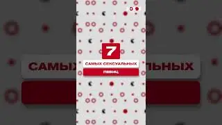 Самые горячие певицы! #shorts