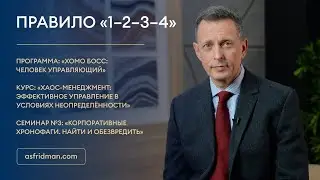 Правило «1–2–3–4»