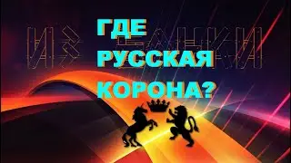 Как пермский единорог на герб Британии попал