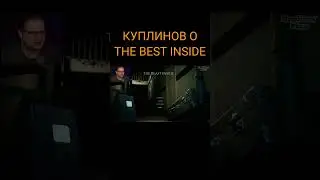 Куплинов О Игре Tre Beast Inside 