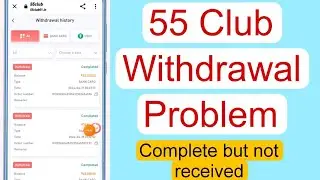 55 club withdrawal completed but not received | 55club withdrawal successful but amount not received