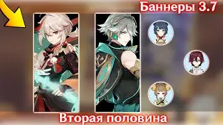 РЕРАН КАДЗУХИ И АЛЬ-ХАЙТАМА В 3.7!Genshin impact