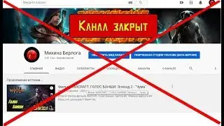 ЗАКРЫТИЕ КАНАЛА 
