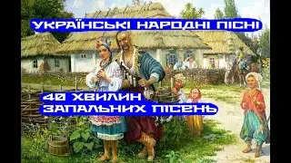 Українські народні пісні | Весільні пісні Українські