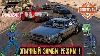 ЭПИЧНЫЙ ЗОМБИ РЕЖИМ ! ● FORZA HORIZON 5 ● ИГРОВАЯ ПЛОЩАДКА !