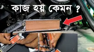 আলাদা M.2 SSD Heatsink লাগালে কি কাজ হয় বা লাভ হয়