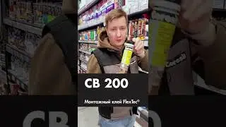 Как выбрать монтажный клей?