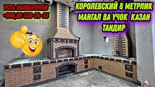 КОРОЛЕВСКИЙ МАНГАЛ ВА УЧОК КАЗАН ТАНДИР ЗАМОНАВИЙ 