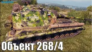 Без Стоялова 10к урона ✅ World of Tanks Объект 268 вариант 4 лучший бой