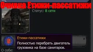 STALCRAFT. Очивка етижи-пассатижи. Как получить?