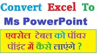 Convert Ms Excel To Ms PowerPointert || Insert Excel Table To PowerPoint In Hindi