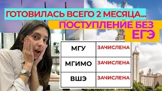 КАК ПОСТУПИТЬ в МГИМО, МГУ, ВШЭ и ЛЮБОЙ другой УНИВЕРСИТЕТ на БЮДЖЕТ БЕЗ ЕГЭ | КАК ВЫИГРАТЬ ВСОШ?