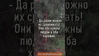 Притча о недовольстве 