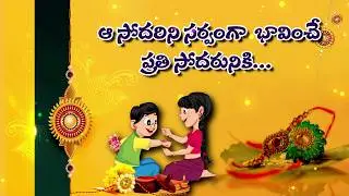 Rakhi Promo 2024 | Rakhi Promo With Telugu Text  | Raksha Bandhan Telugu Promo| #svdigitals