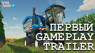 FarmingSimulator 2022 ПЕРВЫЙ Gameplay Trailer