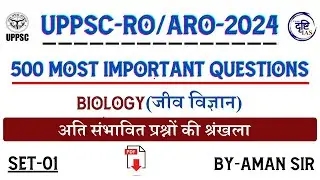 UPPSC/RO/ARO REEXAM ll मैराथन-सामान्य विज्ञान (Science) ll BY AMAN SIR ll Exam Drishti IAS