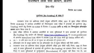 Re-totalling of Marks for RAS MAINS Exam - 2021