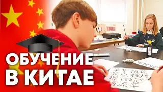 Обучение в Китае (во время ковида): цена, качество, перспективы. Стоит ли учиться в китайском вузе?