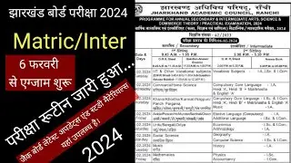 परीक्षा रूटीन जारी। 6 फरवरी से परीक्षा शुरू। JAC board exam date 2024 ! exam routine 2024