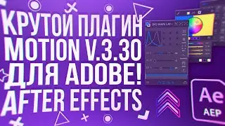 MOTION V3 PLUGIN FOR ANIMATION IN ADOBE AFTER EFFECTS!