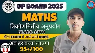 त्रिकोणमितीय अनुप्रयोग lecture 11 Height & Distance class 10th Math by satyam saxena #upboard2025