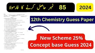 2nd year chemistry guess paper 2024 - 12th class chemistry guess paper 2024