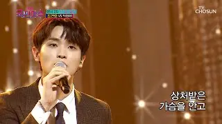 조연호 ‘기억 속의 먼 그대에게’♪ TV CHOSUN 211111 방송 [내일은 국민가수 6회]