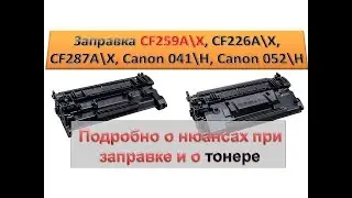 Refilling the cartridge CF259A / CF259X | Details about the nuances of refueling and toner