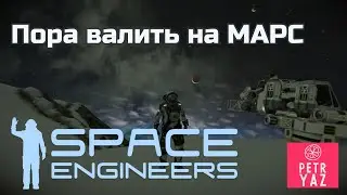 Space Engineers прохождение (2020) - #7 Начинаем строительство ракеты.